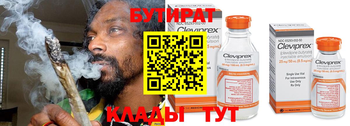 БУТИРАТ оксибутират  Вход с VPN  Верхний Уфалей 