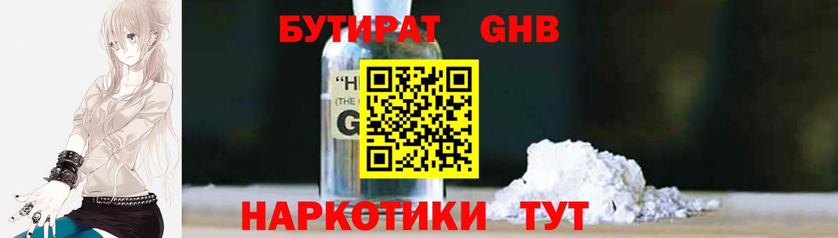 Бутират жидкий экстази Верхний Уфалей