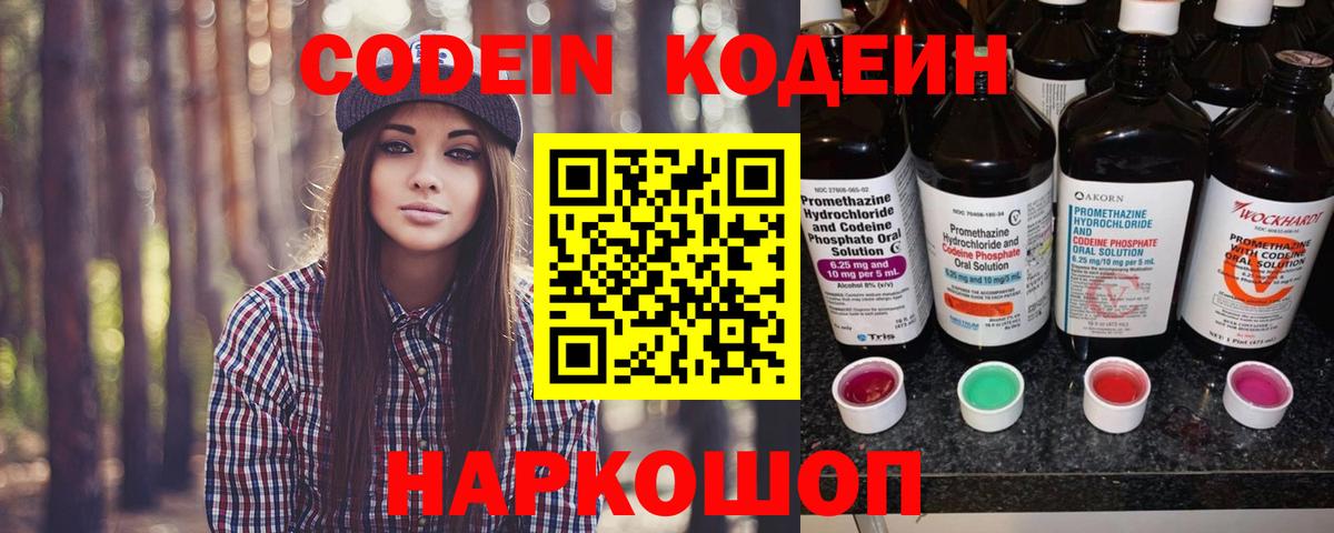 Кодеин напиток Lean (лин) Верхний Уфалей