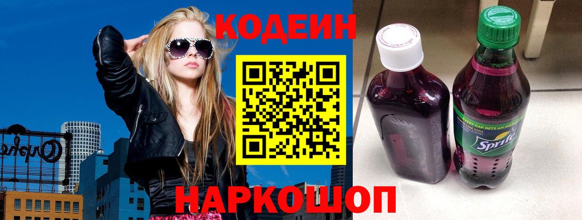 Codein Purple Drank  Вход с VPN  Верхний Уфалей 
