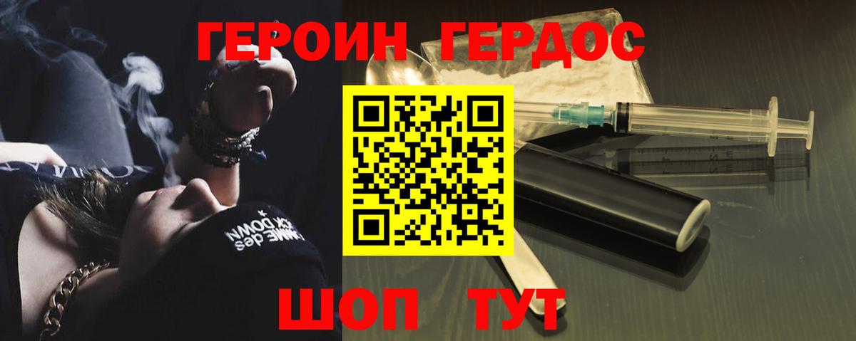ГЕРОИН гречка Верхний Уфалей