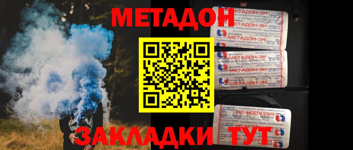 Метадон кристалл Верхний Уфалей